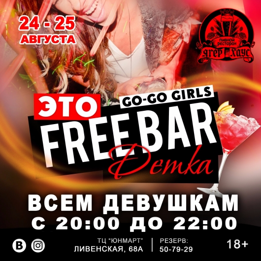 Free Bar!!!